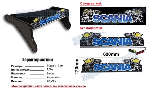 �������� � ������� ���������� SCANIA 12/24�, ���� ��������� - �����, 620x140x4�� (�� ������� ������, ����� �� �������)