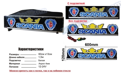 �������� � �����. �����. SCANIA 12/24V (620x140x4mm.) ���. �� ������/�����(� �������)
